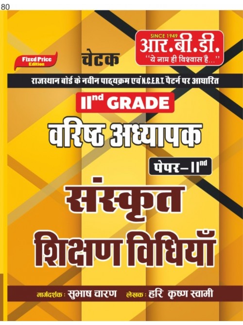 RBD 2 Grade Sanskrit 2 Paper at Ashirwad Publication